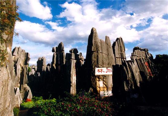 石林西高铁站到石林风景区路多远