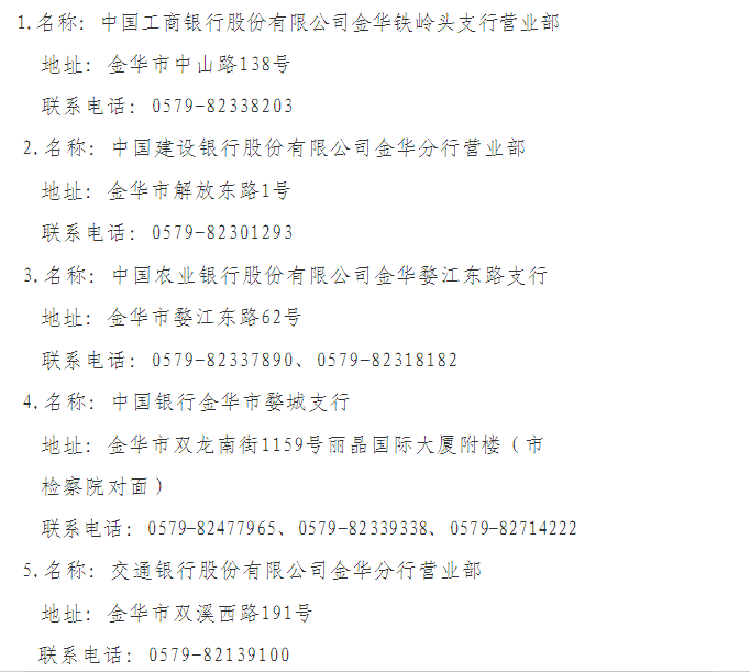 今日起金华市本级公积金转银行办理
