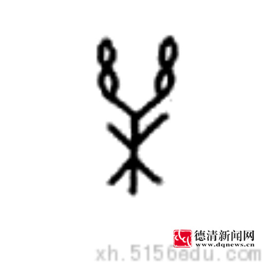 乐的甲骨文