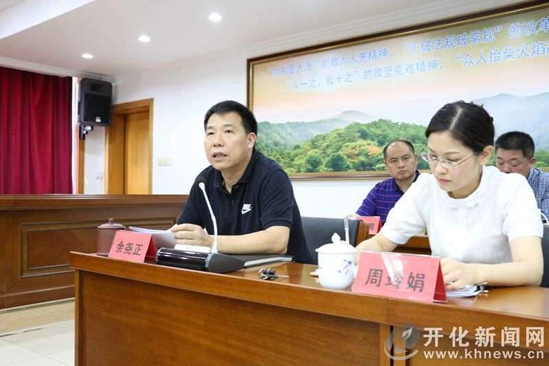 开化县召开创建省美丽乡村示范县第三次协商会
