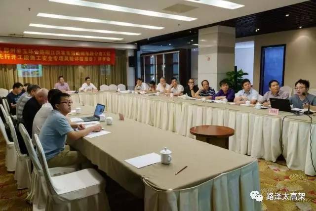 路泽太高架楼山隧道施工安全专项风险评估评审