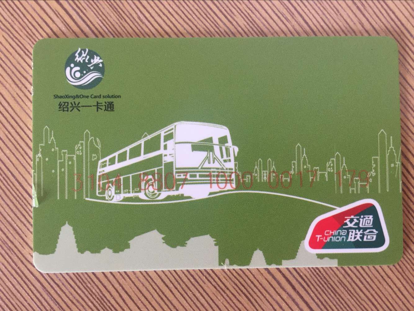 沈阳市交通公交卡一卡通-公交/交通卡-7788收藏