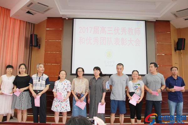 庆元中学举行2017届高三优秀团队和优秀教师