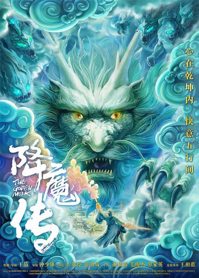 王晶首导魔幻大片 《降魔传》概念海报魔幻来袭