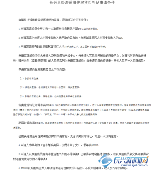 长兴县经济适用住房货币补贴申请条件出炉(图