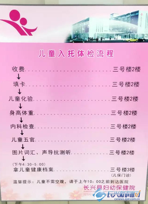体检前,需先把儿童保健
