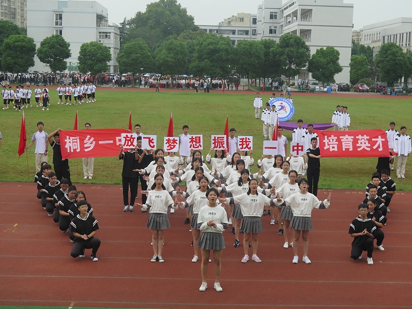 桐乡第一中学召开第76届运动会