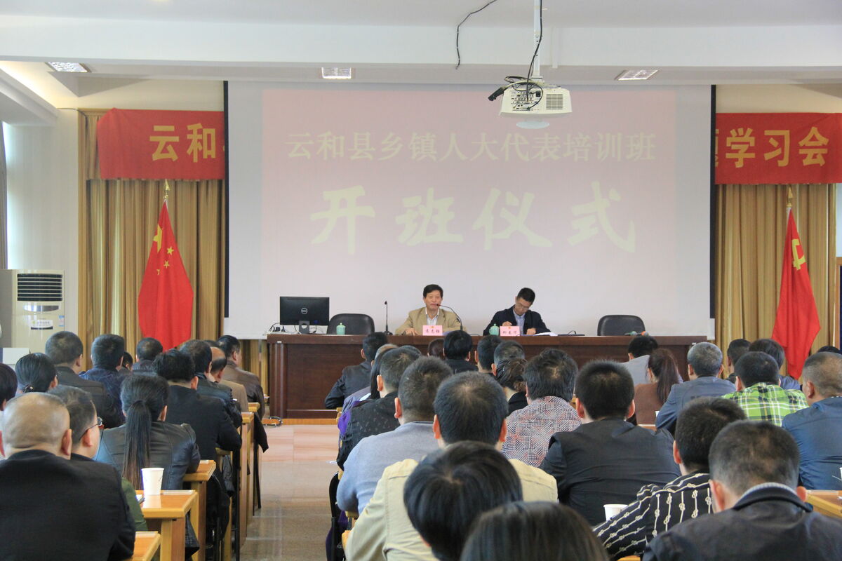 乡镇人大代表培训班举行-云和新闻网