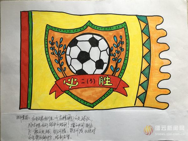 足球队队旗设计 创意无限