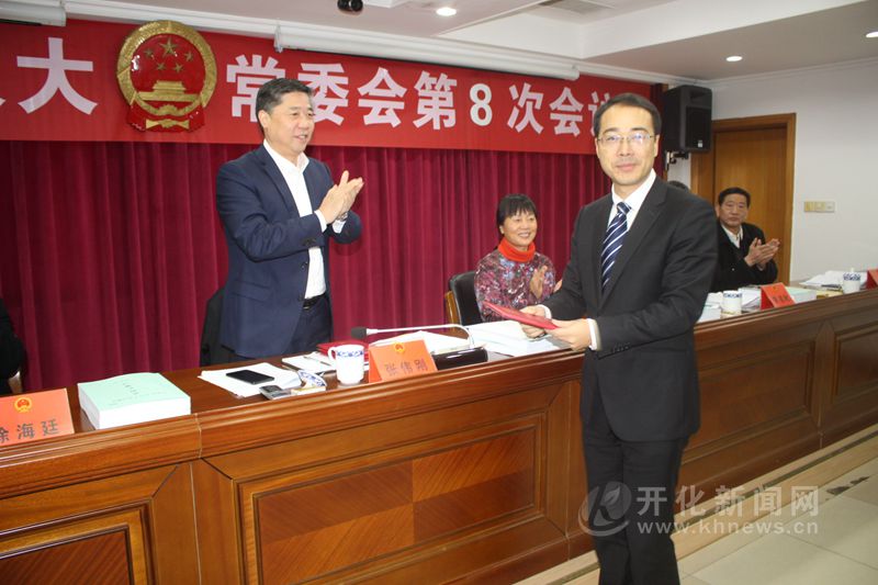 开化县十六届人大常委会举行第八次会议
