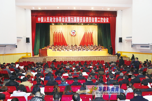 今天上午,中国人民政治协商会议第九届磐安县委员会第二次会议在县