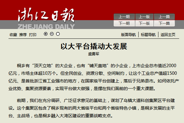 桐乡2021年gdp_桐乡学区房划分2021(3)