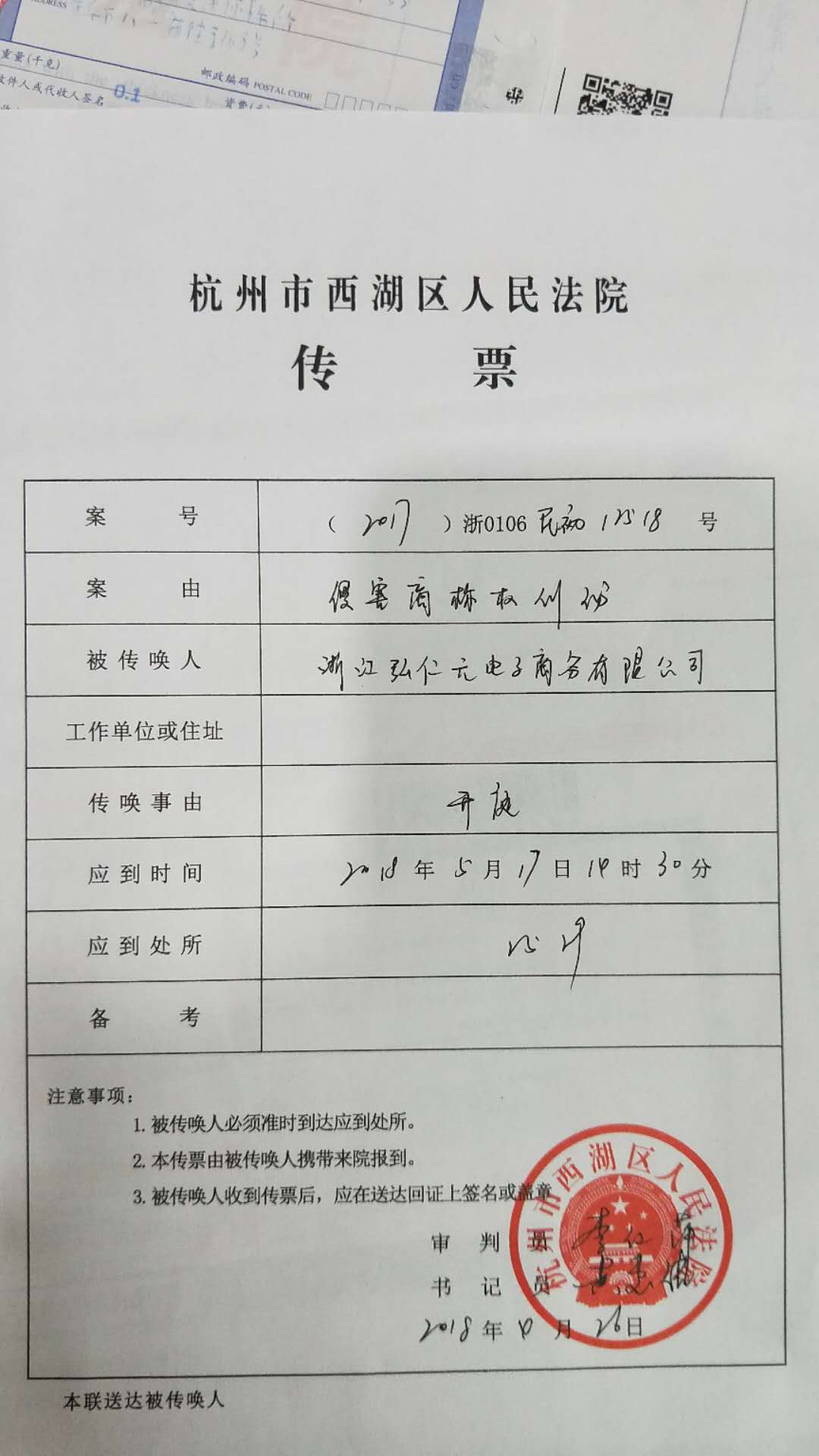 金华民企诉微软案又有新进展 杭州中院驳回被告管辖权异议申请