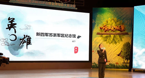 新四军苏浙军区纪念馆胡莎荣获湖州市十佳金