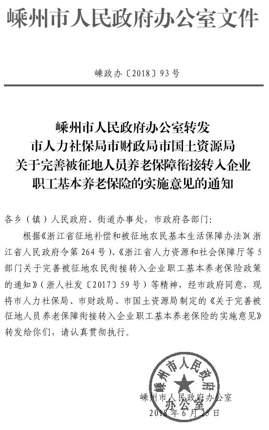 嵊州市人民政府办公室转发市人力社保局市财政