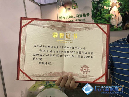 长兴两大农产品喜获2018年浙江省知名农产品