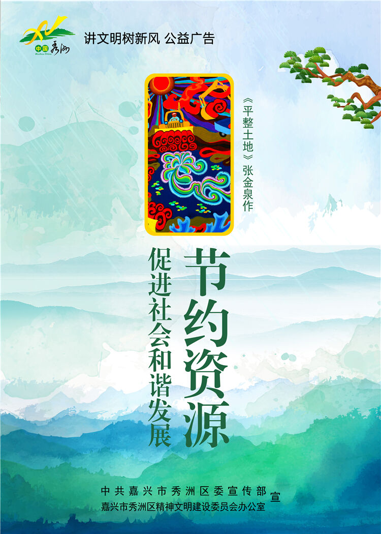 农民画公益广告-海报25
