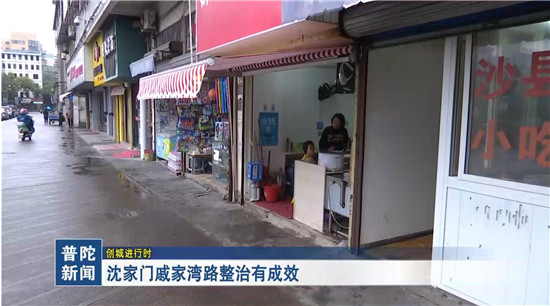 沈家门戚家湾路整治有成效