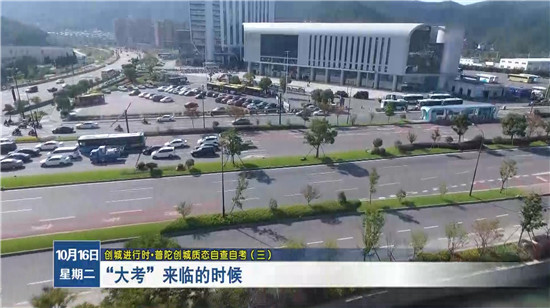“大考”来临的时候