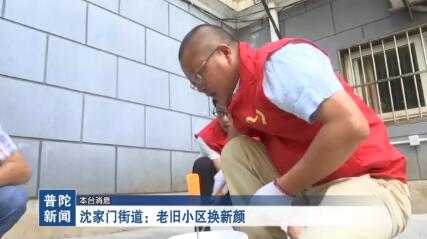 沈家门街道:老旧小区换新颜