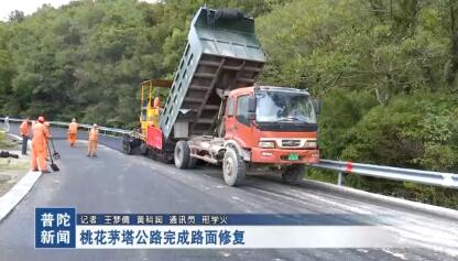 桃花茅塔公路完成路面修复