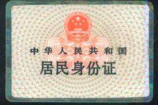 【改革开放40周年】一张居民身份证见证时代变迁