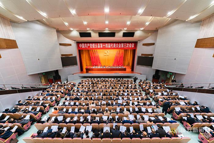 中国共产党缙云县第十四届代表大会第三次会议开幕