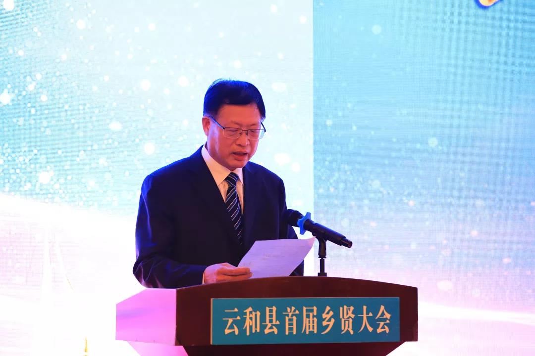云和县首届乡贤大会召开