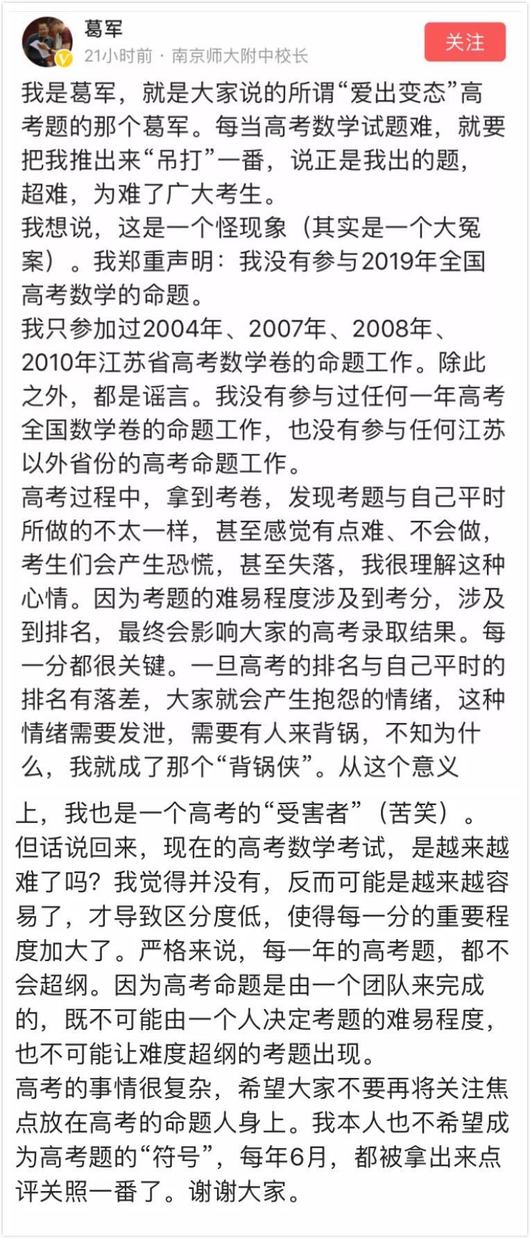 高考数学帝葛军辟谣今年数学卷不是我出的这是个大冤案