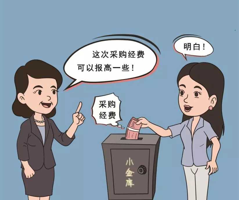 【画说违纪】私设小金库谋福利,敬老院长被开除党籍,免去职务!