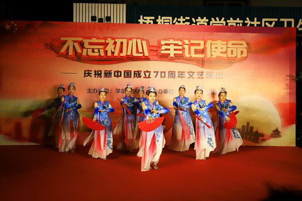 学前社区举办“不忘初心，牢记使命”庆祝新中国成立70周年文艺演出