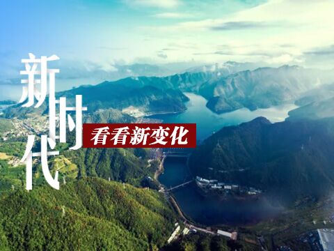“共和国水电梦”从浙里起航