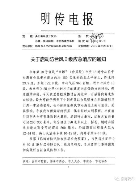 注意！你的出行计划可能有变 “米娜”逼近多个航班取消