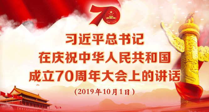 习近平总书记讲话全文来了!
