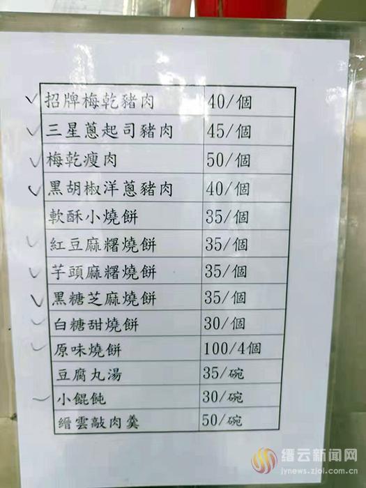 台湾宜兰罗东开出首家缙云烧饼店