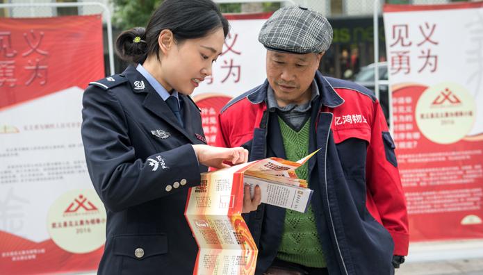 见义勇为宣传