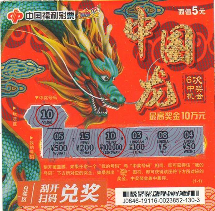 台州接连中得"中国龙"好运十倍"大奖