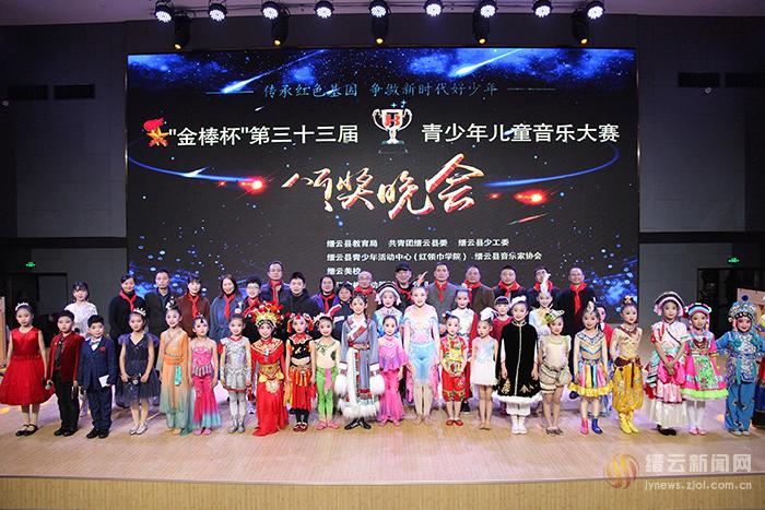 缙云县第三十三届青少年儿童音乐大赛颁奖晚会举行