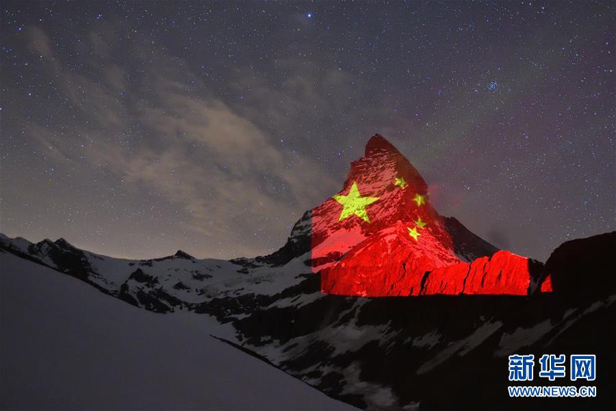 五星红旗“印”上瑞士马特洪峰