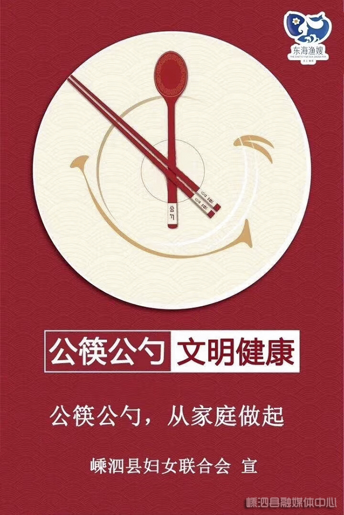 推动公筷公勺入户 养成文明用餐习惯