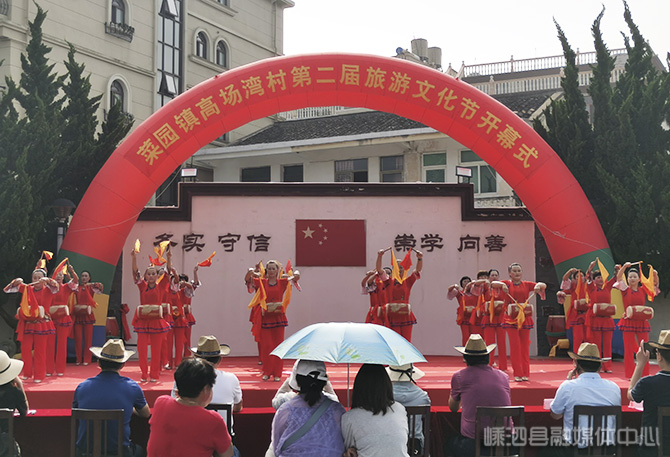 菜园镇高场湾村第二届旅游文化节开幕-嵊泗新闻网