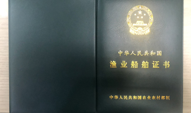 新年用新证,县海渔局启用新版渔业船舶证书