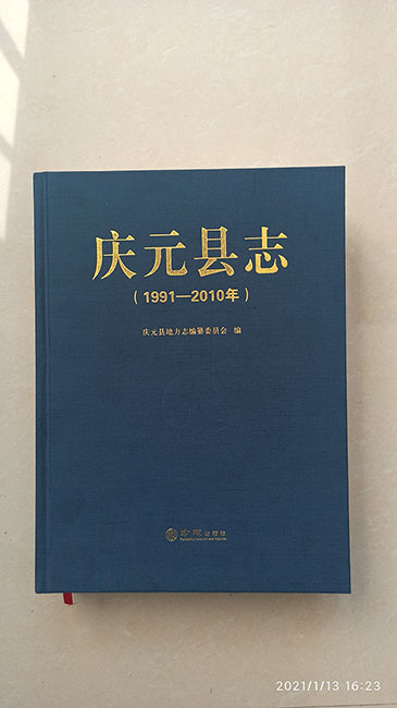 《庆元县志(1991-2010年》正式出版发行