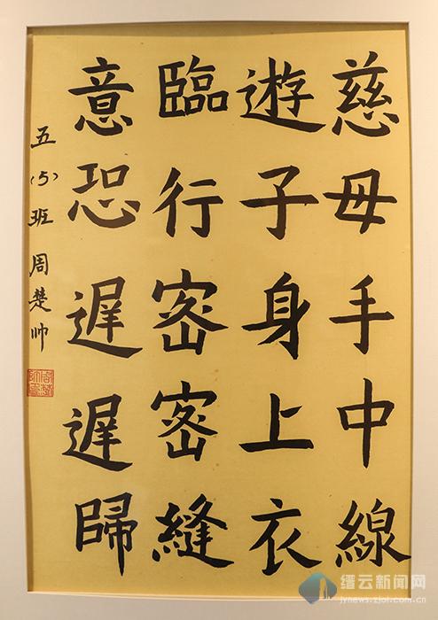 505班 周楚帅 《游子吟》