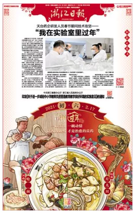 《浙江日报》春节每天两个版亦出彩-浙江记协网