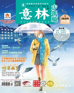意林少年版2020年第24期