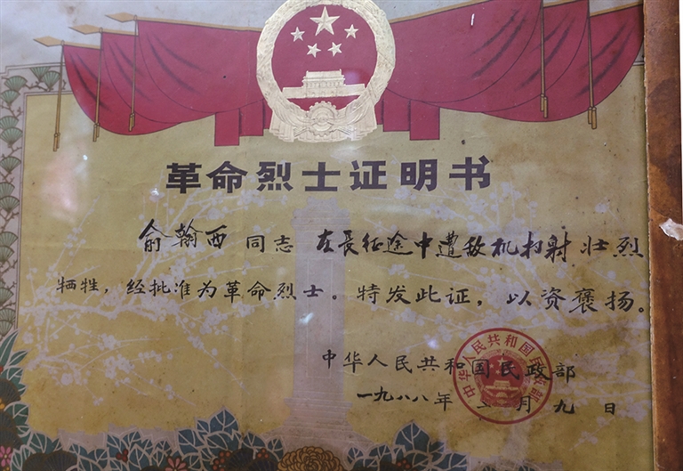 俞翰西:血洒长征路 铸就英雄魂