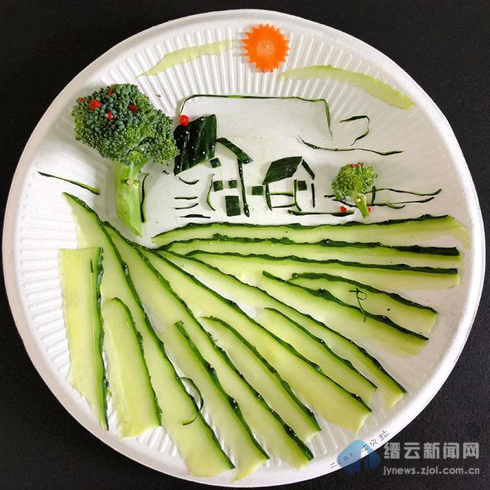 "我的农场,我的菜"创意蔬菜拼盘作品展