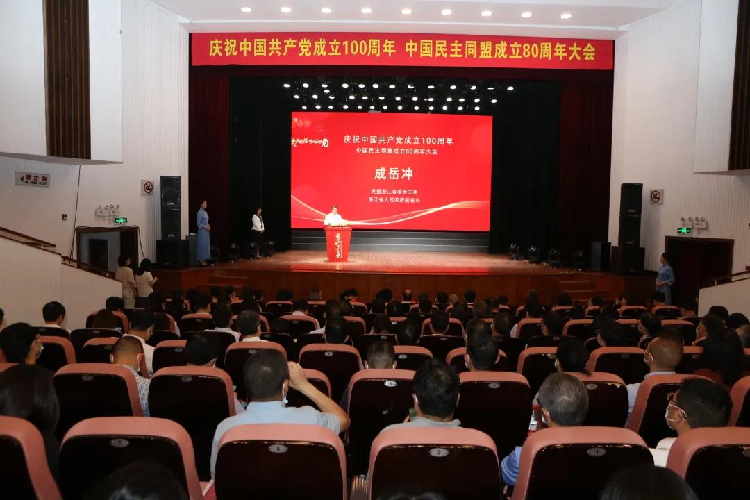 民盟省委会举行庆祝中国共产党成立100周年 中国民主同盟成立80周年大会
