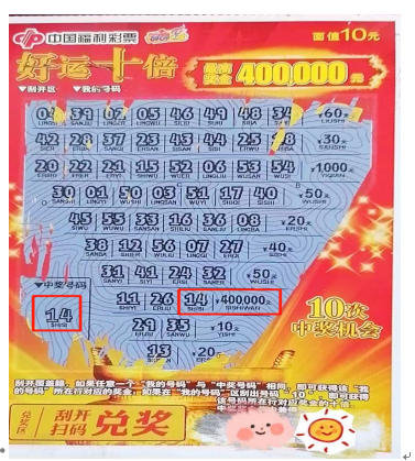 15 40 20万!绍兴彩友连中福彩刮刮乐头奖